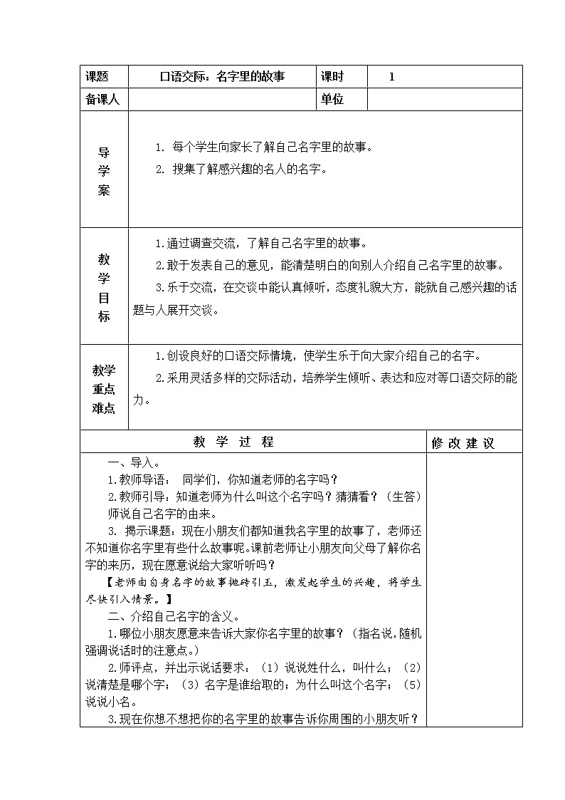 口语交际：名字里的故事 教学设计第1页