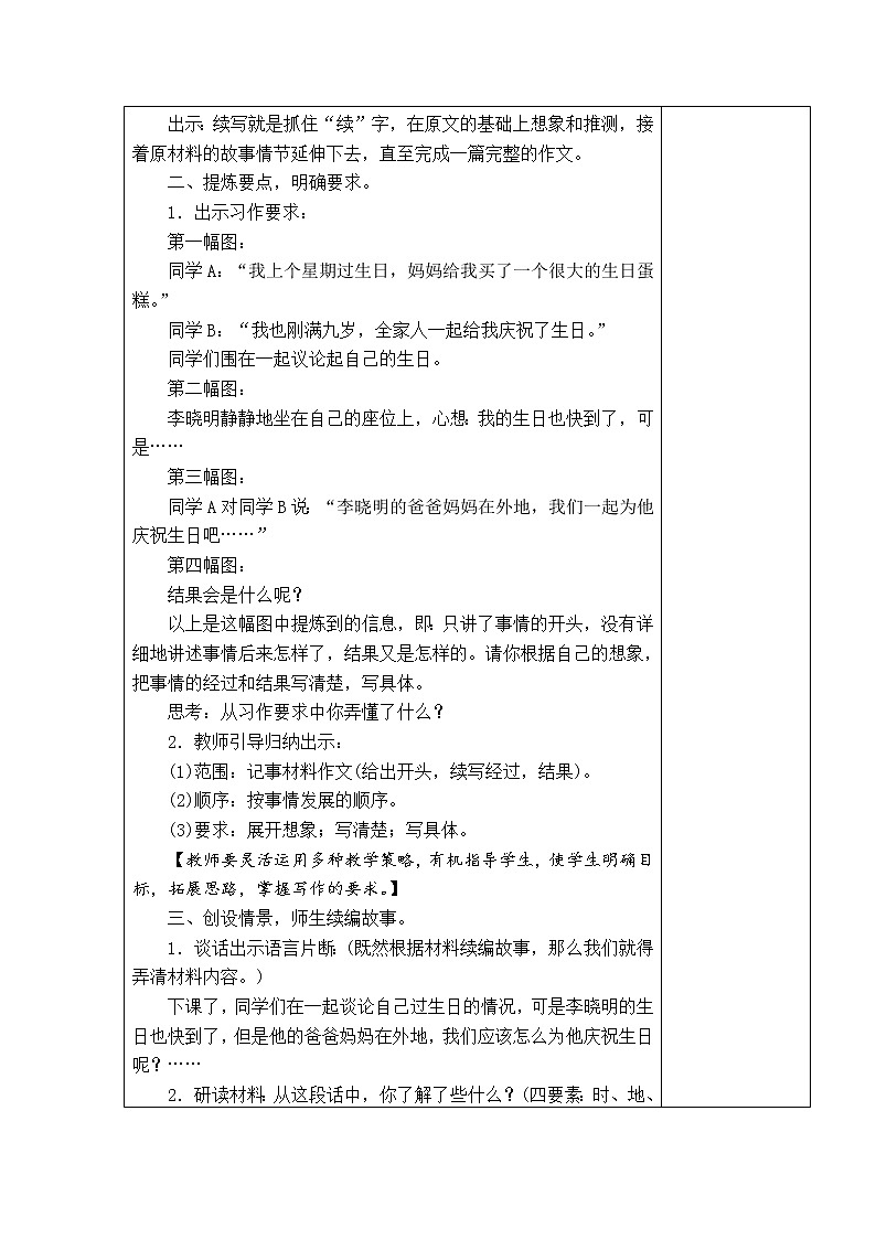 习作：续写故事 教学设计02