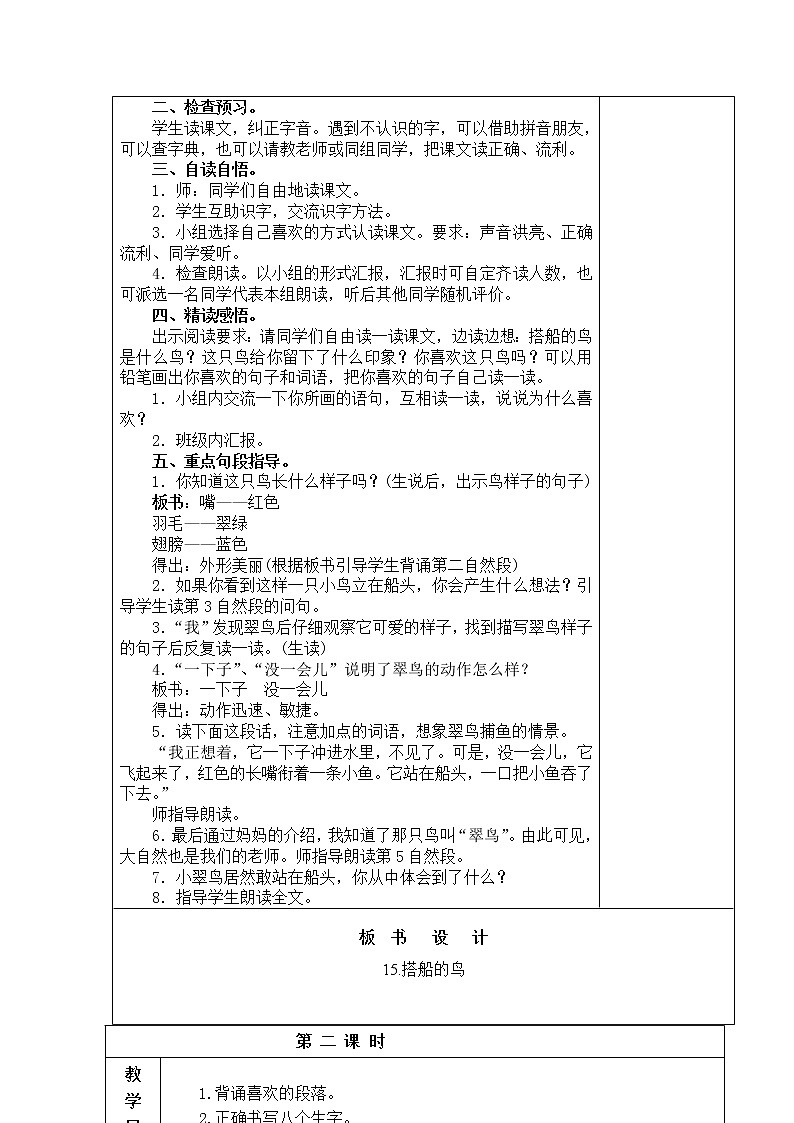 15   搭船的鸟 教学设计02