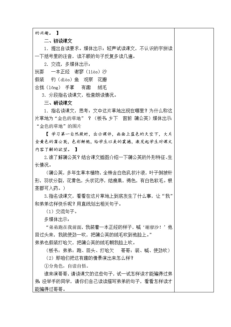 16   金色的草地 教学设计02