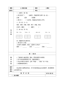 人教部编版 (五四制)三年级上册第六单元19 海滨小城教学设计