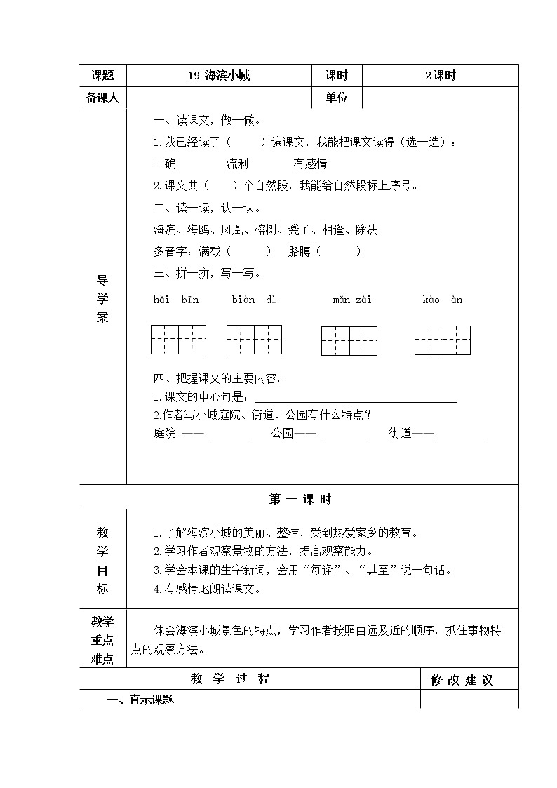 19 海滨小城 教学设计01