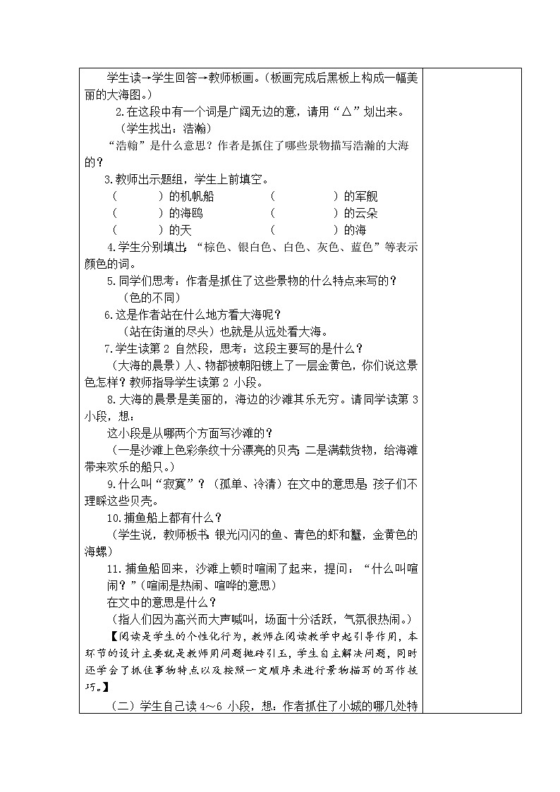 19 海滨小城 教学设计03