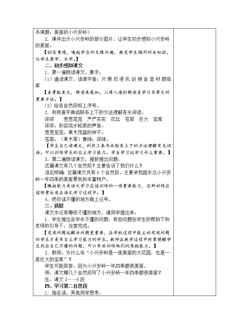 20 美丽的小兴安岭 教学设计第2页