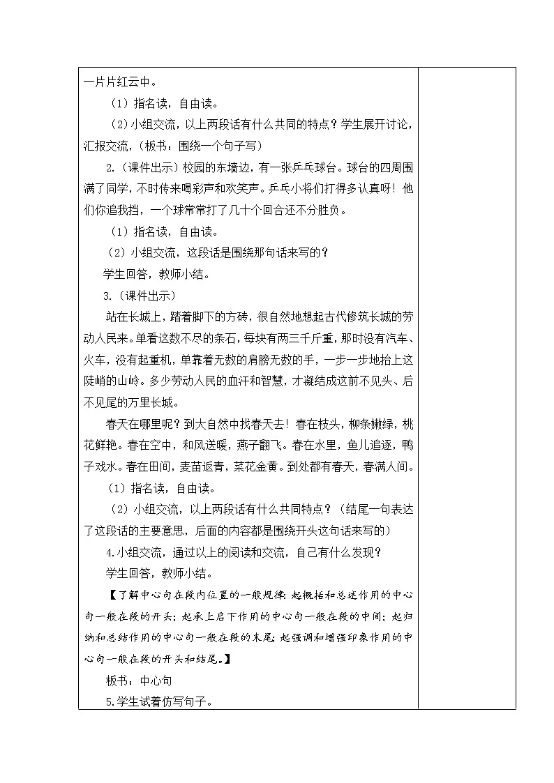 语文园地六 教学设计02