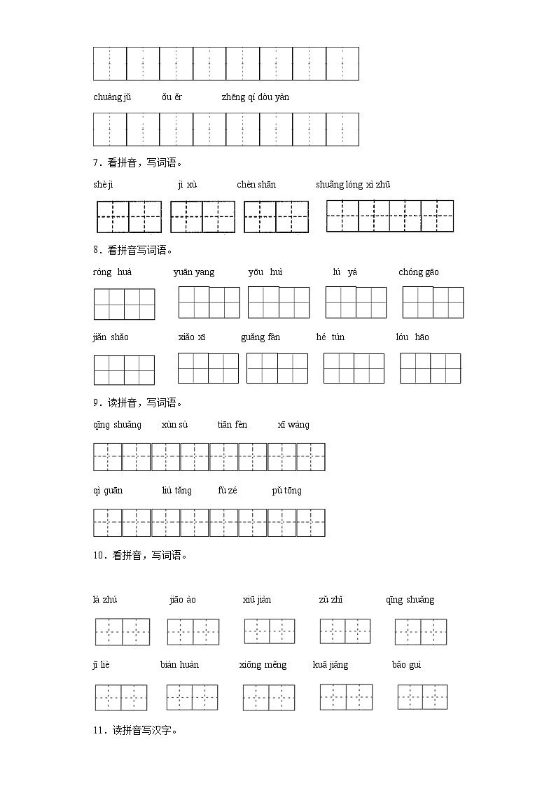期末强化训练+书写（试题）部编版语文三年级下册02