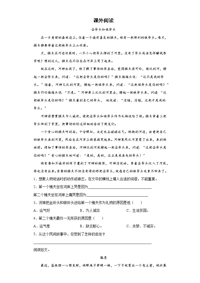 期末强化训练+课外阅读（试题）部编版语文三年级下册01