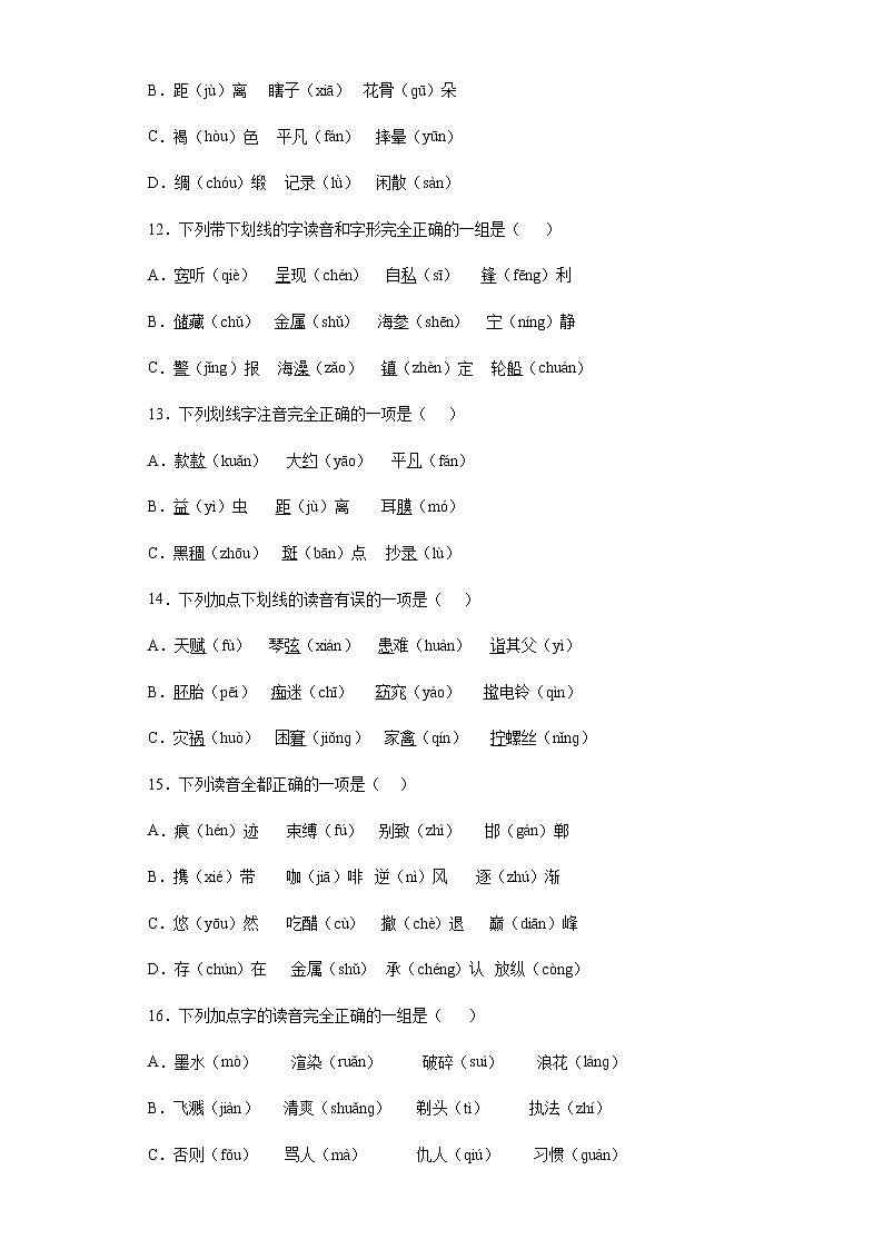 期末强化训练+字音（试题）部编版语文三年级下册第3页