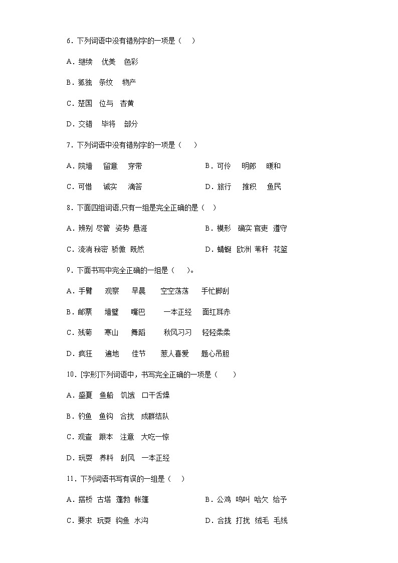 期末强化训练字形（试题）部编版语文三年级下册第2页