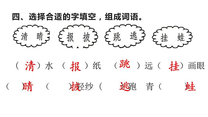 二年级上册语文 《期中综合练习》海南 新课程课堂同步练习册课件第4页