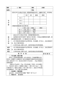 小学人教部编版4* 繁星教案