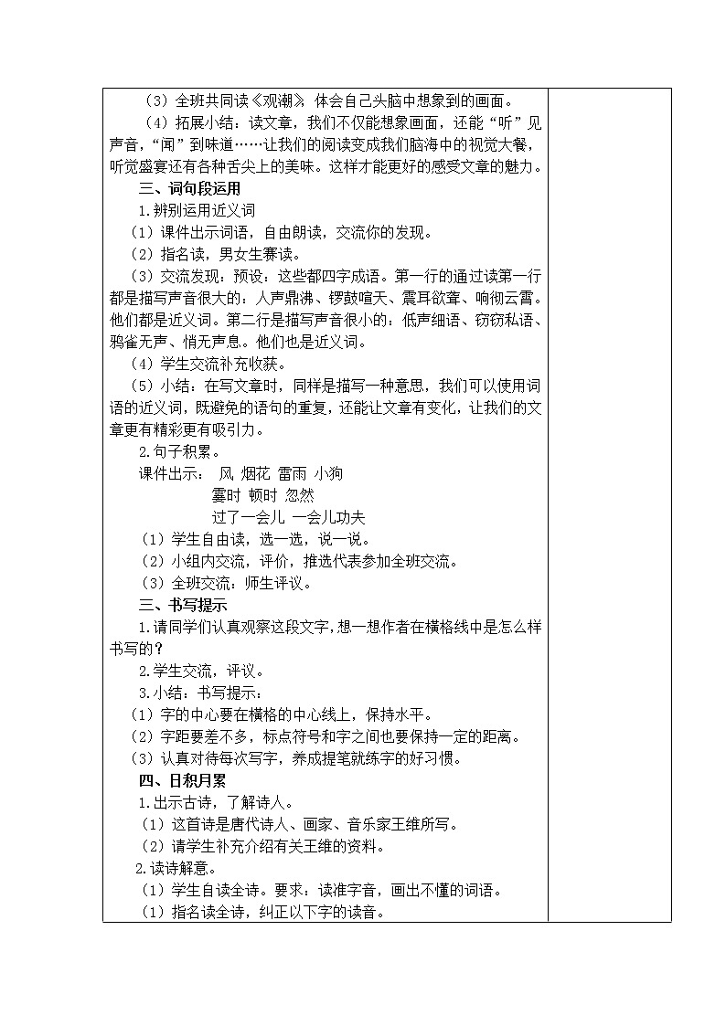 语文园地一 教学设计02