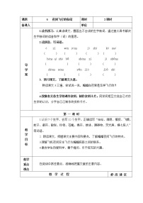 语文四年级上册6 夜间飞行的秘密教案设计