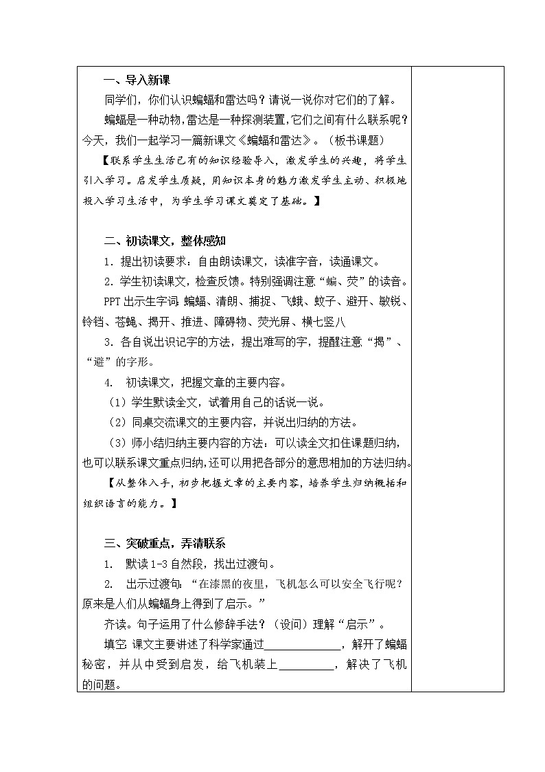 6   夜间飞行的秘密 教学设计02