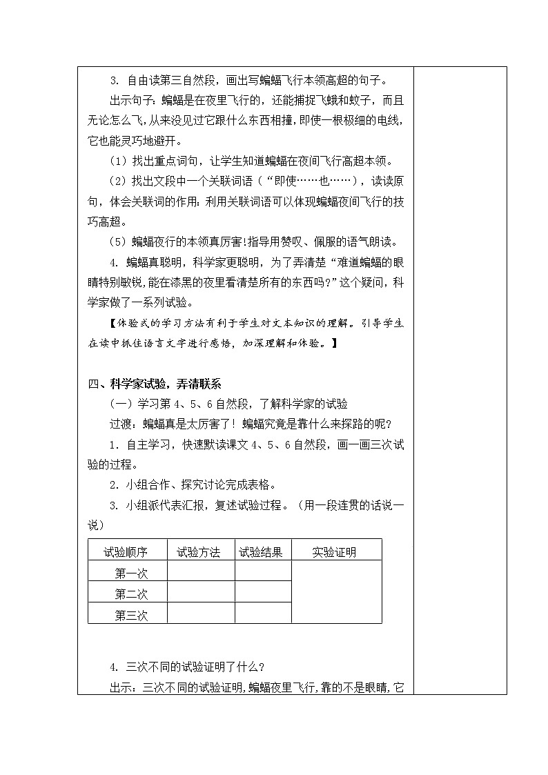 6   夜间飞行的秘密 教学设计03