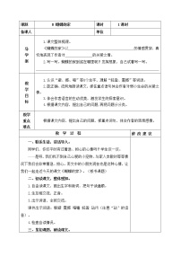 2021学年8* 蝴蝶的家教案