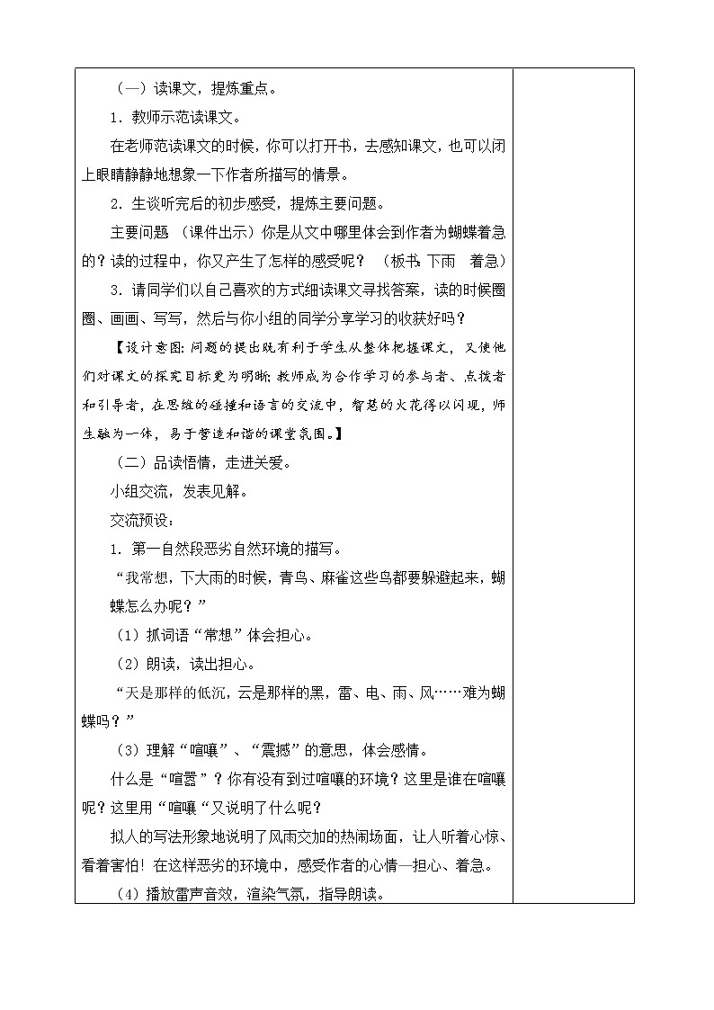 8 蝴蝶的家 教学设计第2页