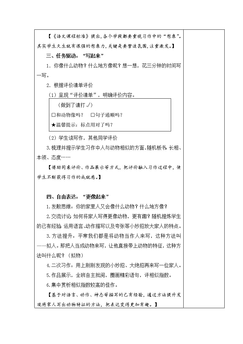 习作：小小“动物园” 教学设计02