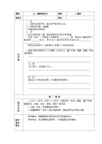 人教部编版四年级上册11 蟋蟀的住宅教案