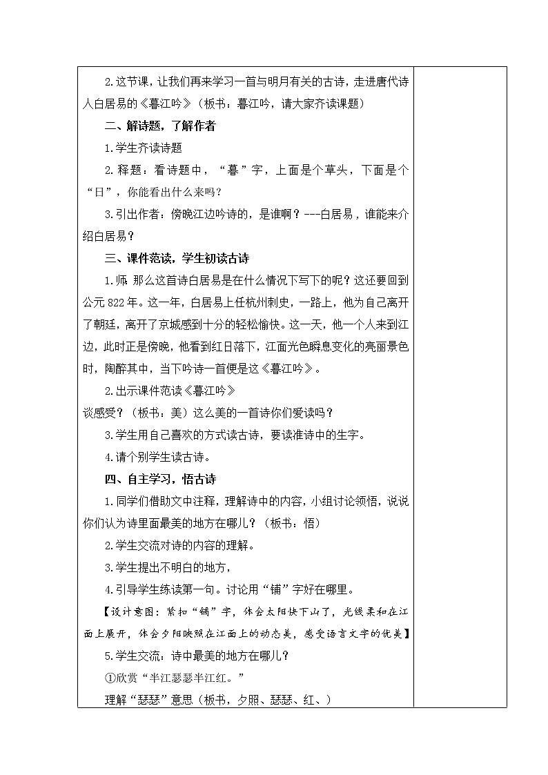 暮江吟 教学设计第2页