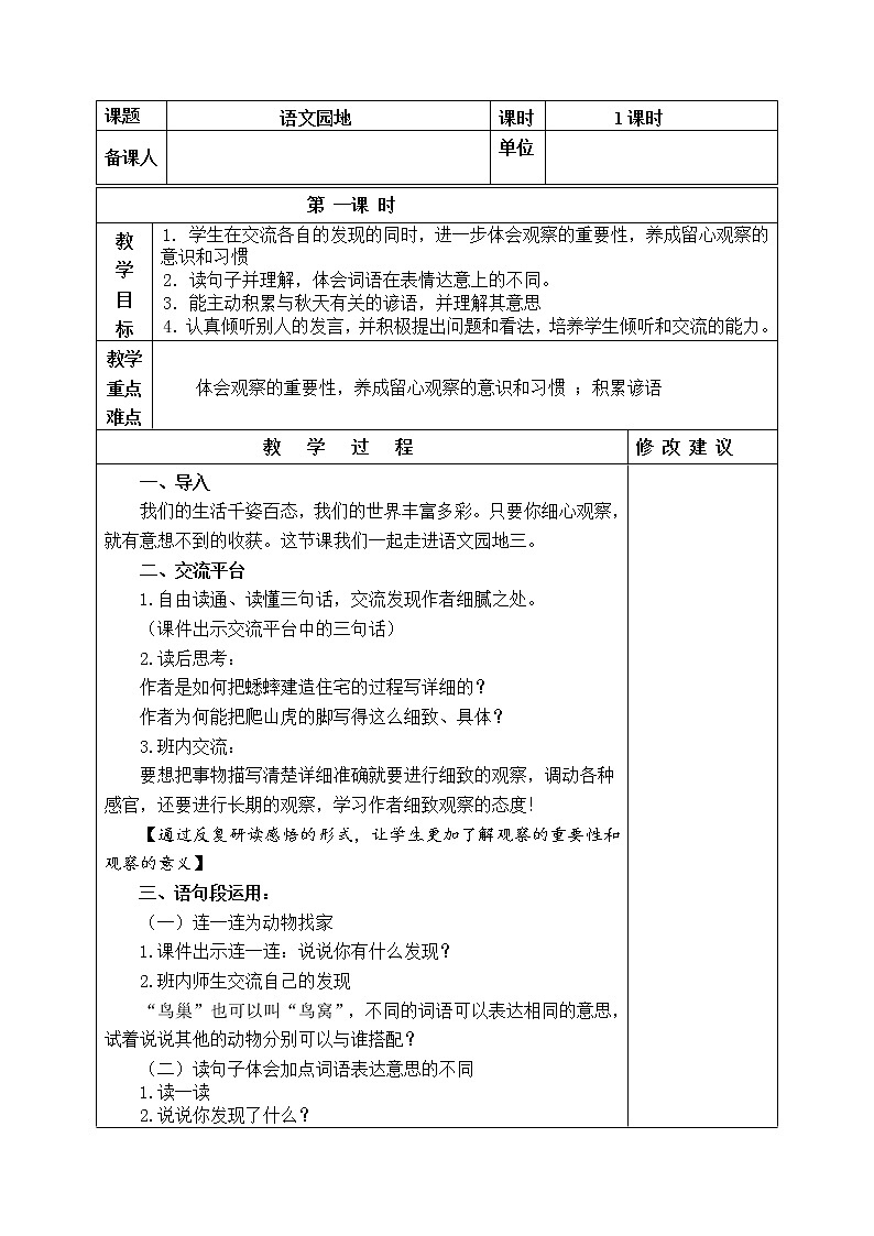 语文园地三 教学设计01