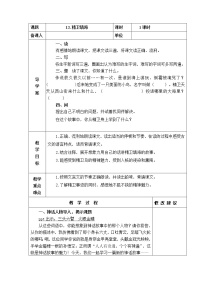 2021学年13 精卫填海教案