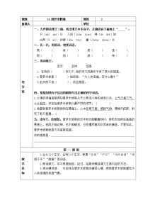 小学语文人教部编版四年级上册14 普罗米修斯教案设计