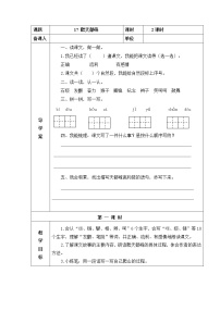 小学语文人教部编版四年级上册17 爬天都峰教案