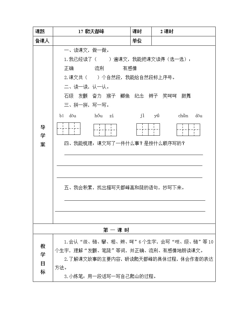 17 爬天都峰 教学设计第1页