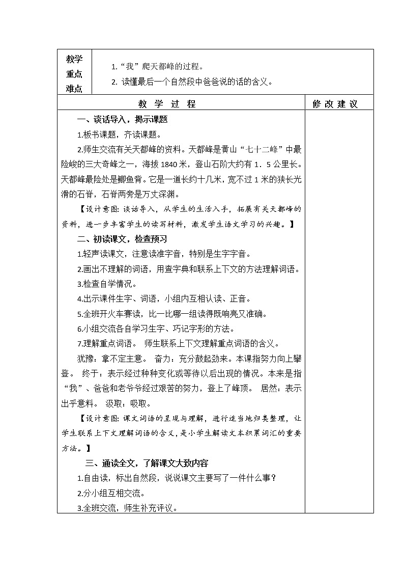 17 爬天都峰 教学设计第2页
