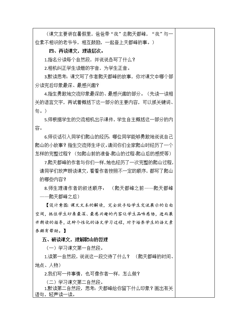 17 爬天都峰 教学设计第3页