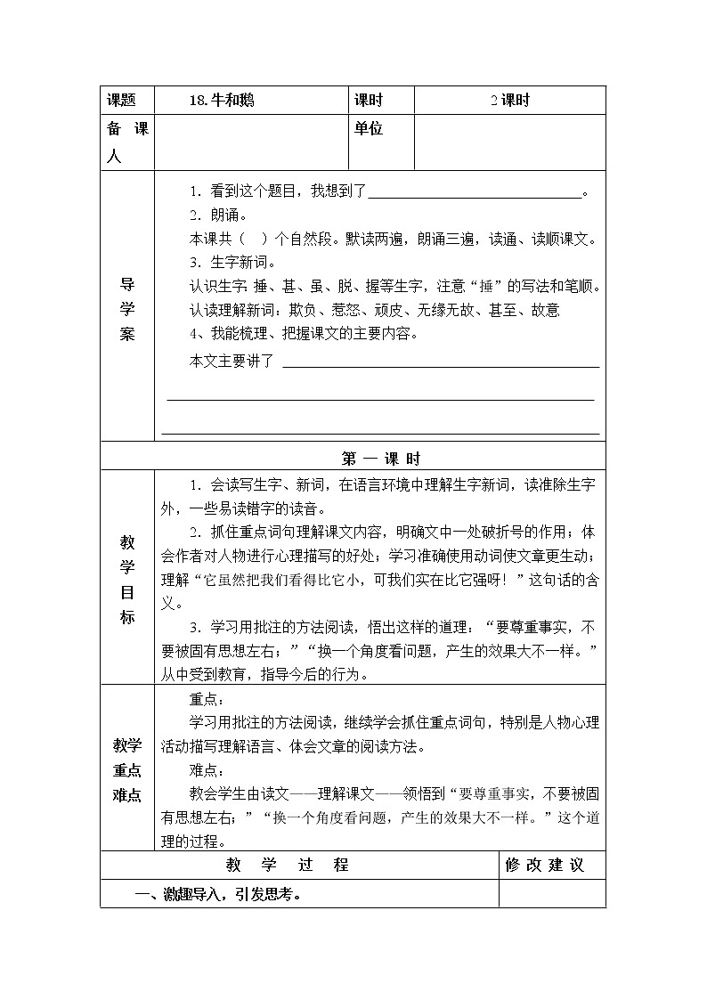 18.牛和鹅 教学设计01