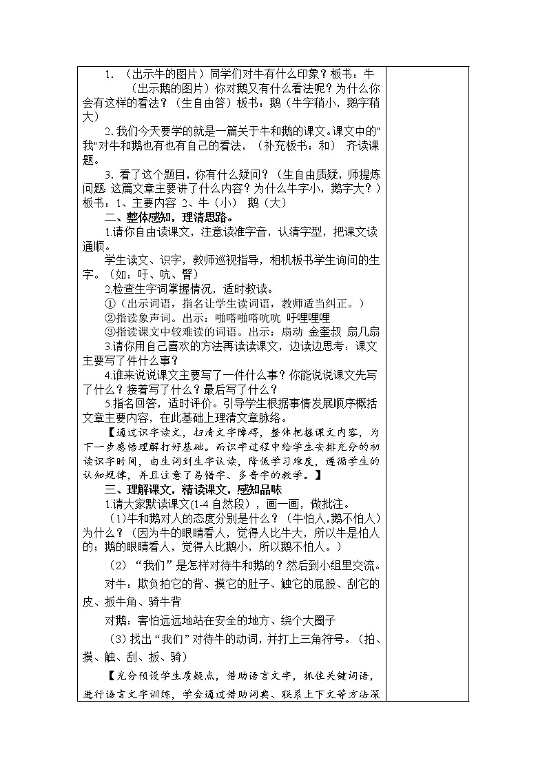 18.牛和鹅 教学设计02