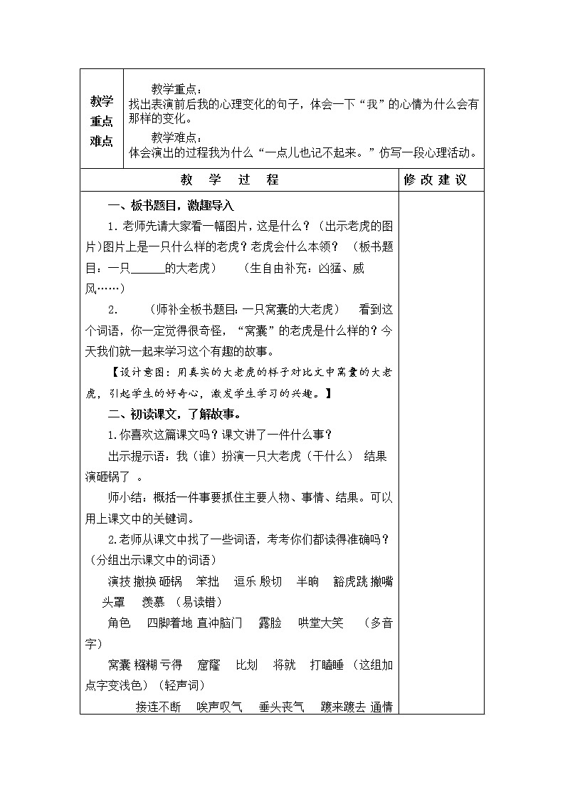 19．一只窝囊的大老虎 教学设计02