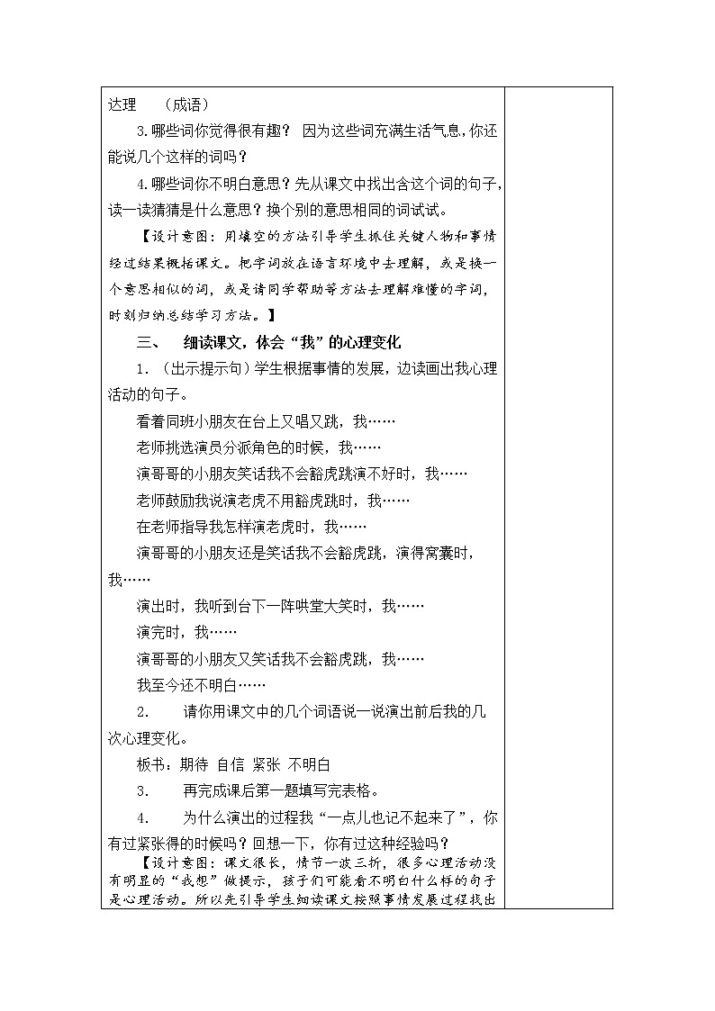 19．一只窝囊的大老虎 教学设计03