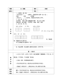 人教部编版四年级上册20 陀螺教案