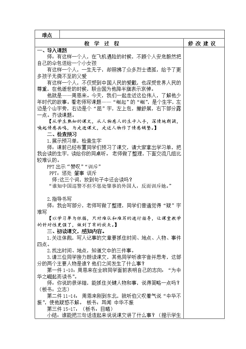 22.为中华之崛起而读书 教学设计02