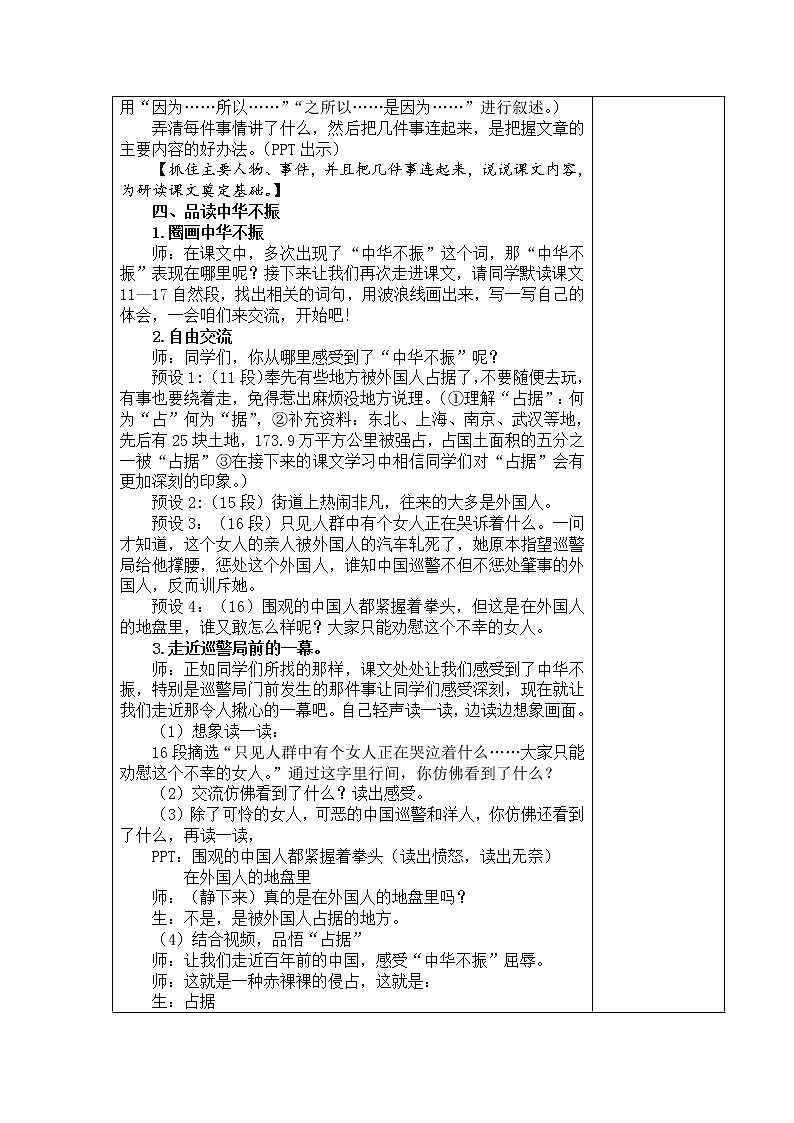 22.为中华之崛起而读书 教学设计03