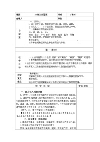 人教部编版四年级上册23 梅兰芳蓄须教案