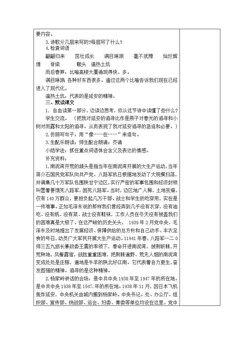 24.延安，我把你追寻 教学设计02