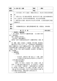 小学语文人教部编版四年级上册出塞教学设计