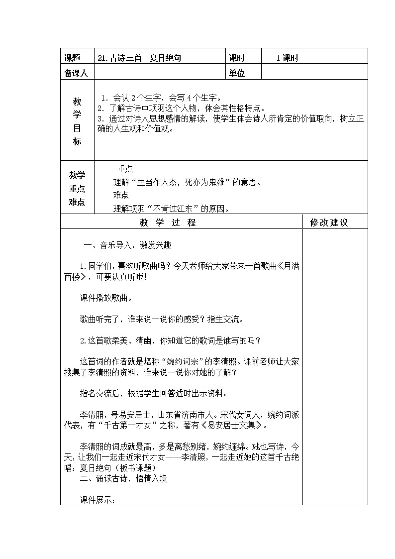 夏日绝句 教学设计第1页