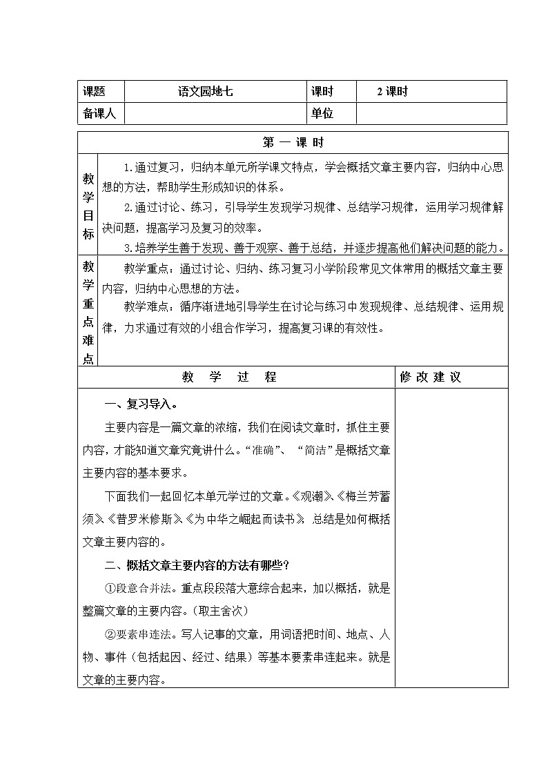 语文园地七 教学设计第1页