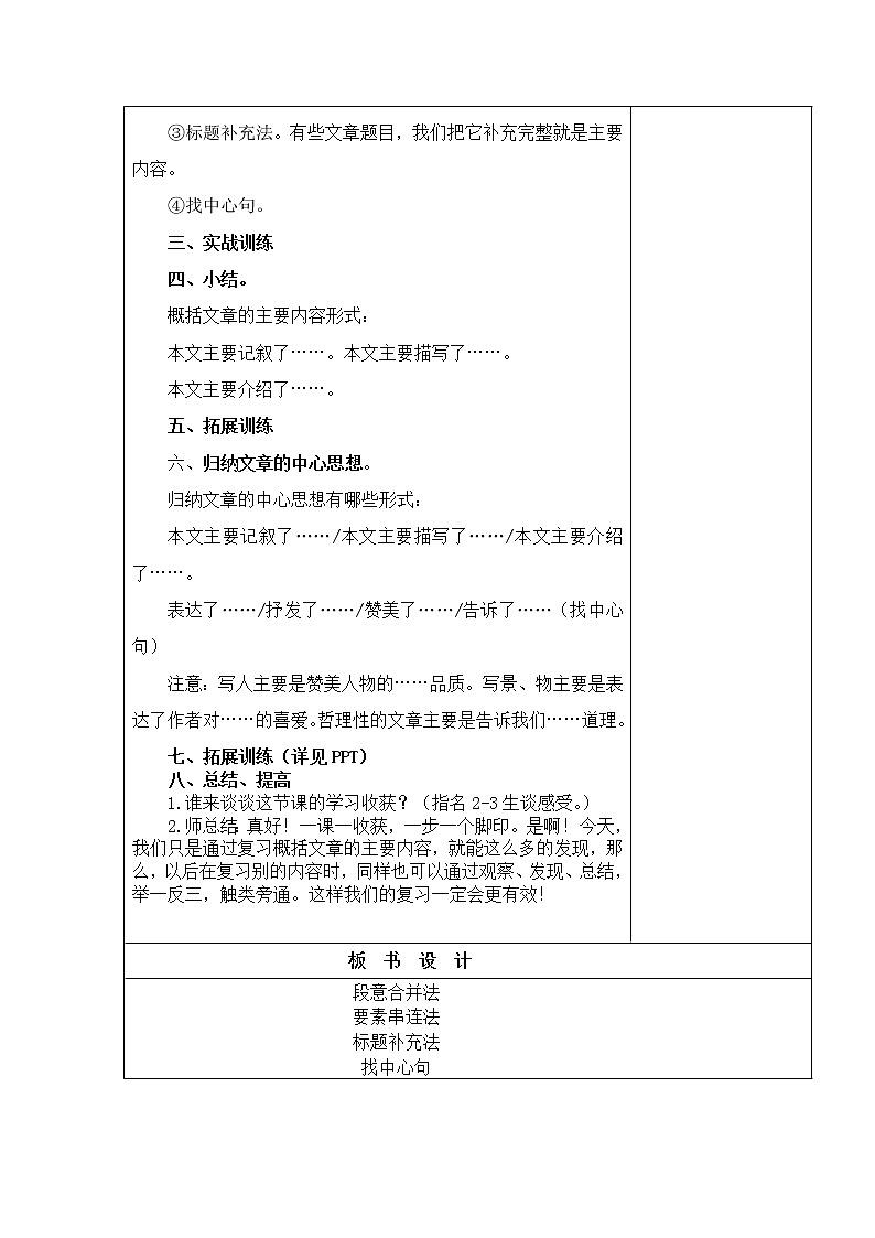 语文园地七 教学设计第2页