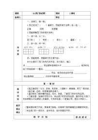 小学语文人教部编版四年级上册26 西门豹治邺教学设计