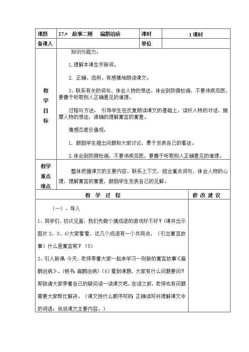 扁鹊治病 教学设计01