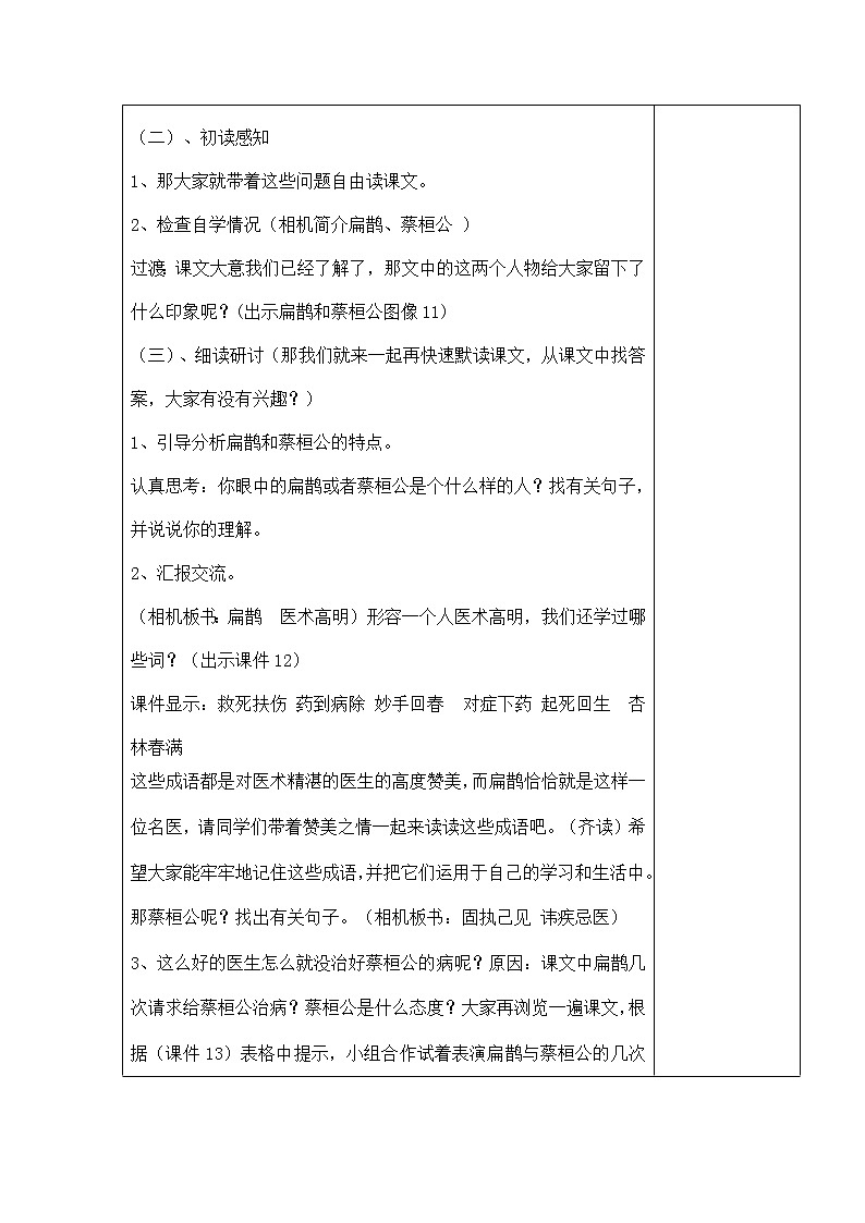 扁鹊治病 教学设计02