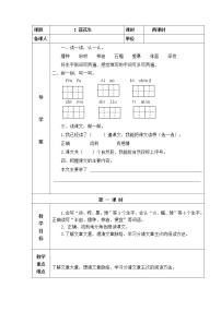 语文五年级上册2 落花生教案