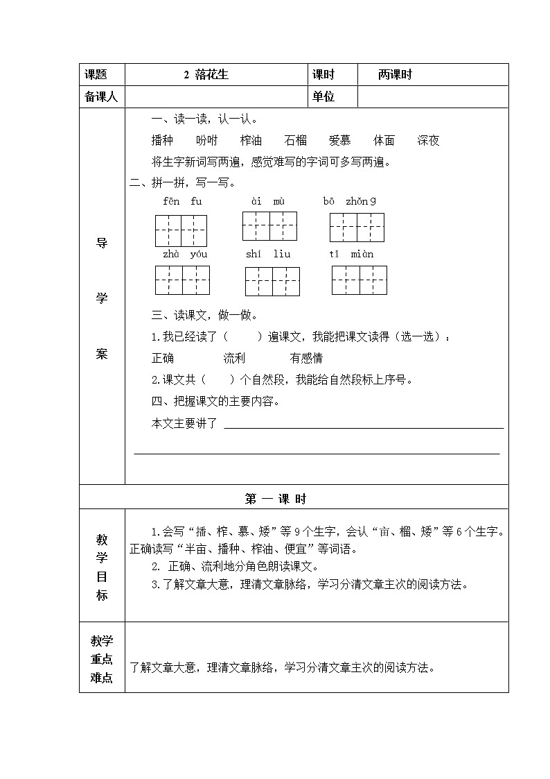 2 落花生 教学设计01