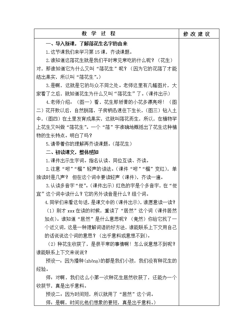 2 落花生 教学设计02